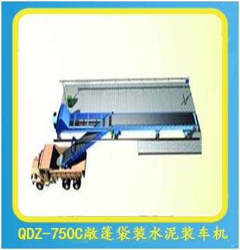 QDZ-750C敞篷袋裝水泥裝車機(jī)