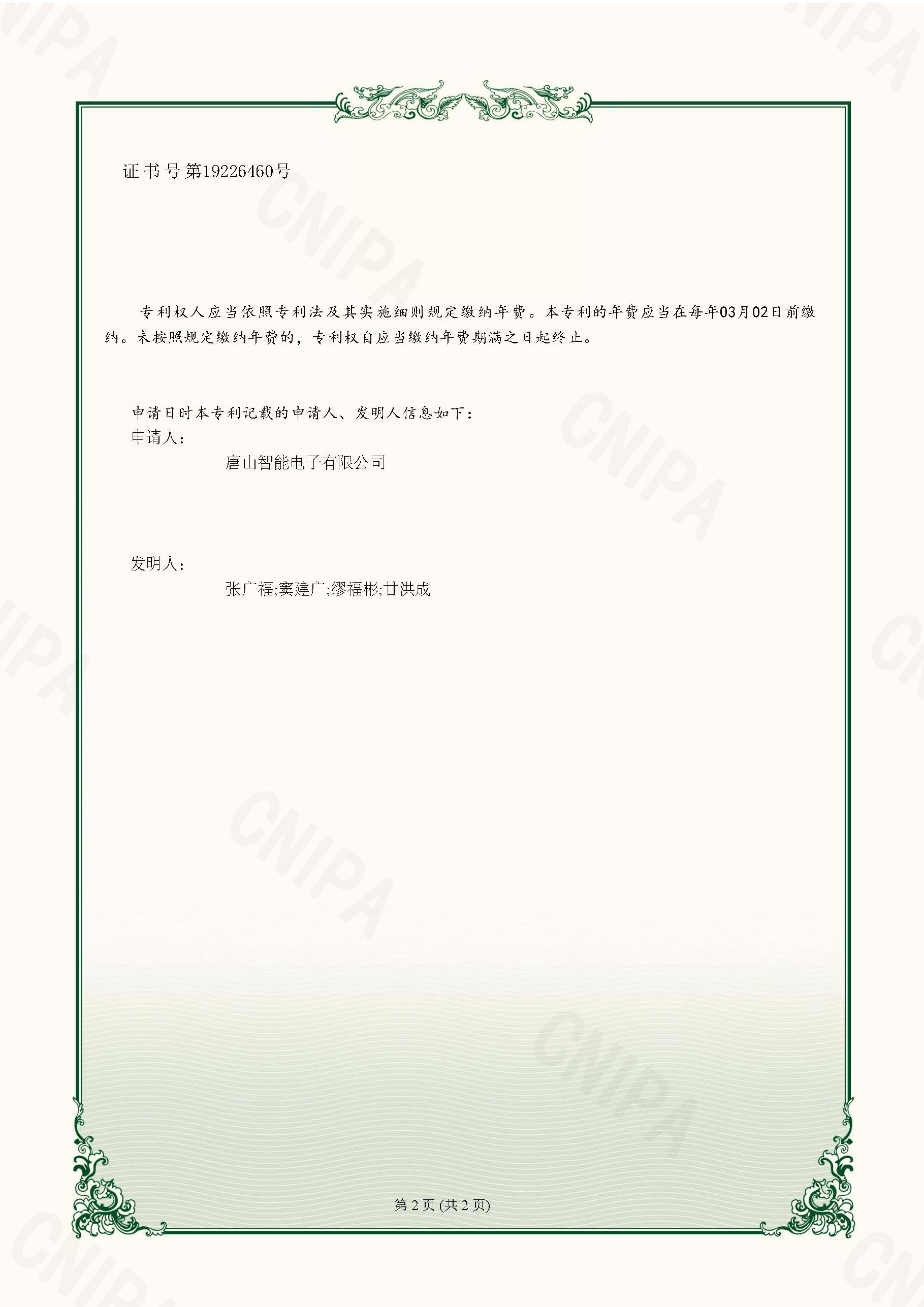 智能電子  實(shí)用新型專利證書  一種袋裝物料裝車機(jī)安全防護(hù)機(jī)構(gòu)_頁面_2.jpg